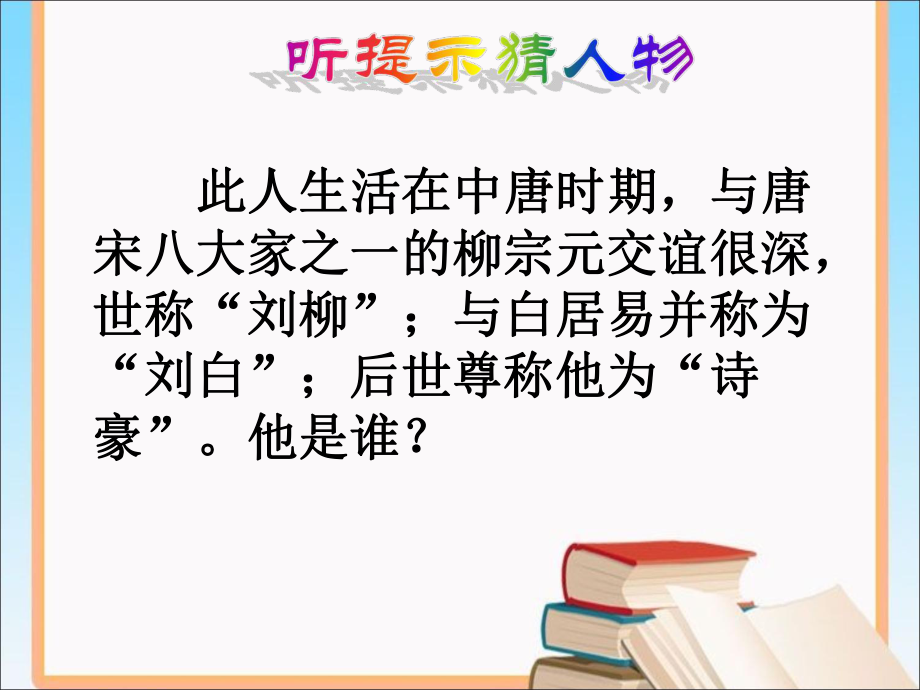 苏教版八年级下册《陋室铭》课件_49页.ppt_第1页