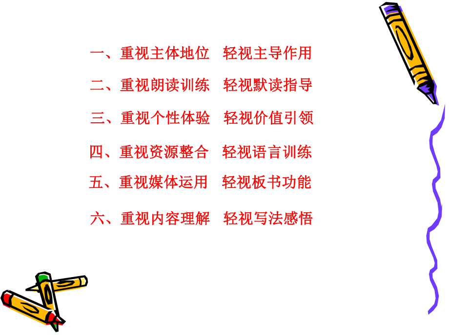 新课标下小学语文阅读教学的ppt课件.ppt_第2页