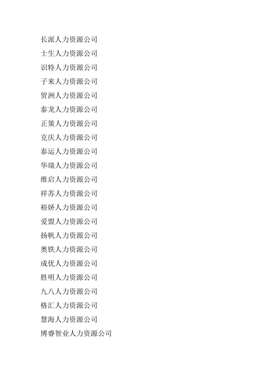 2021受欢迎的公司名字汇编.docx_第2页