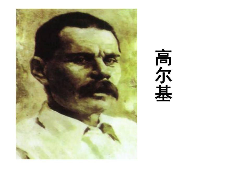 《丹柯》教学课件.ppt_第1页