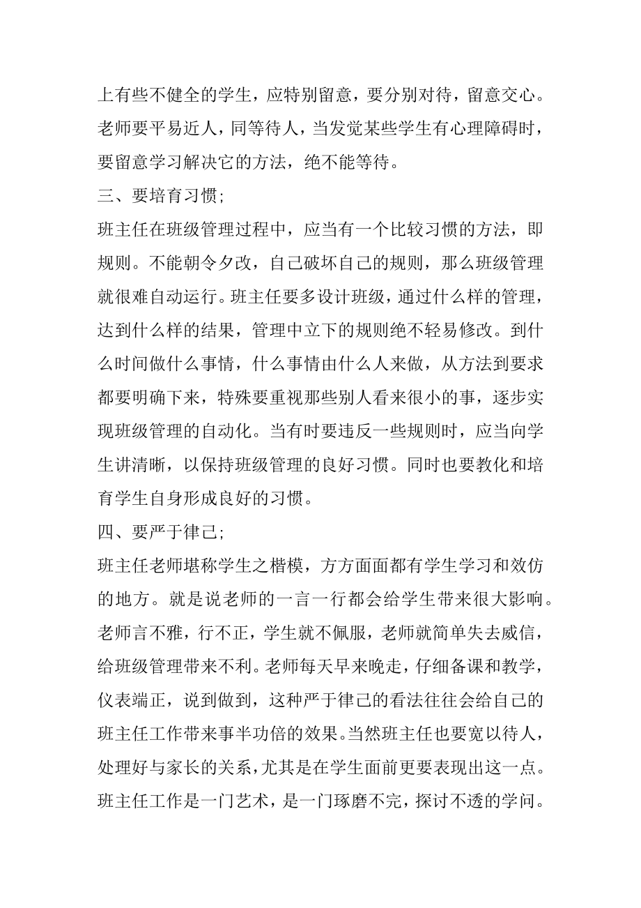 一年级班主任优秀教学随笔范本.docx_第2页