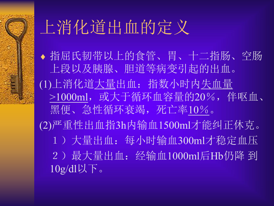 上消化道出血ppt课件.ppt_第2页