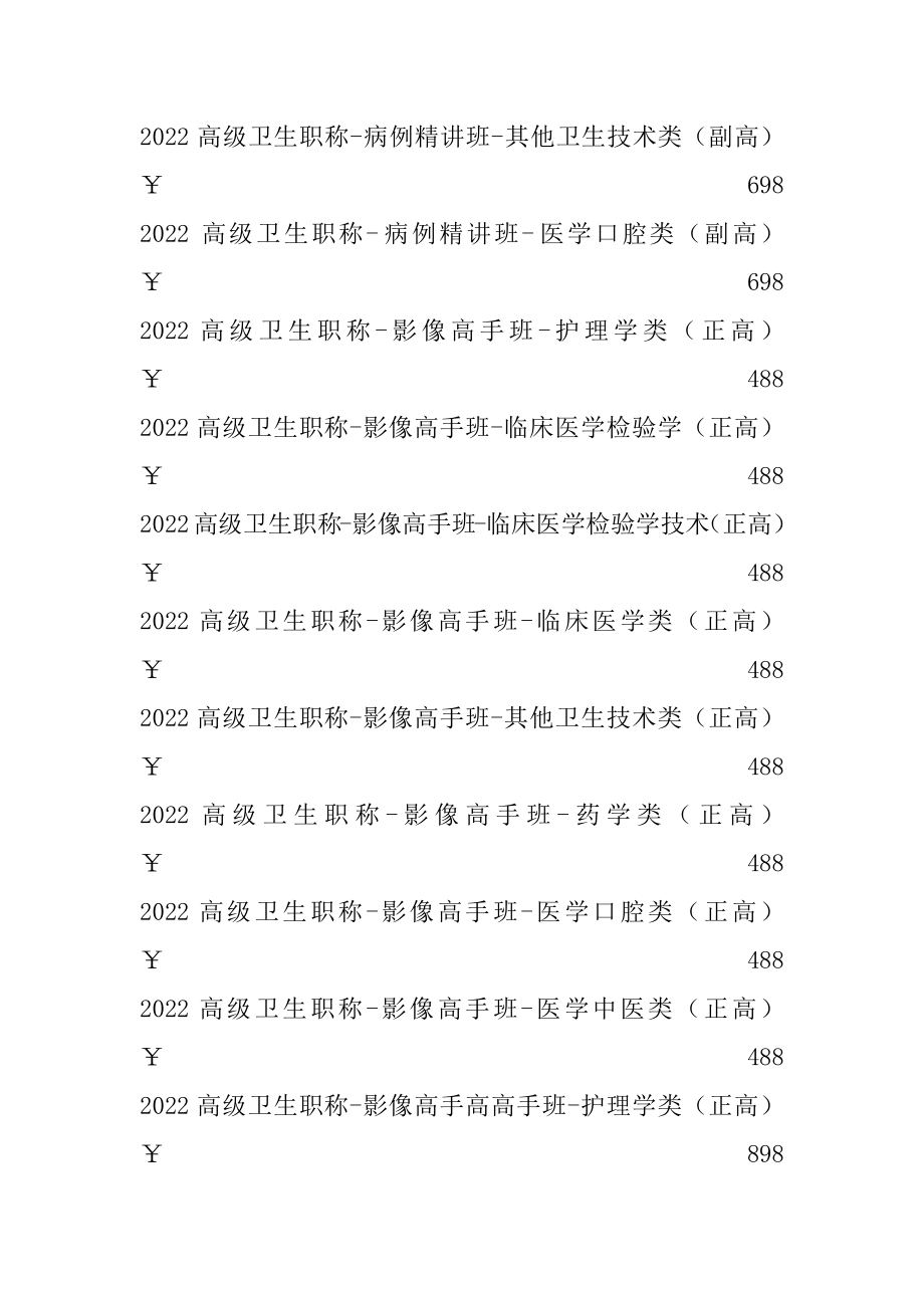 2022年卫生副高级职称考试（流行病学）练习题及答案二最新.docx_第2页