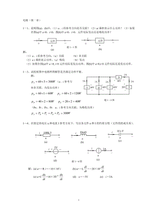 电工技术电路习题集题库及答案.doc