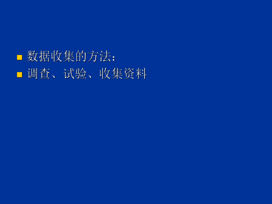 数据的收集与整理复习PPT课件.ppt_第2页