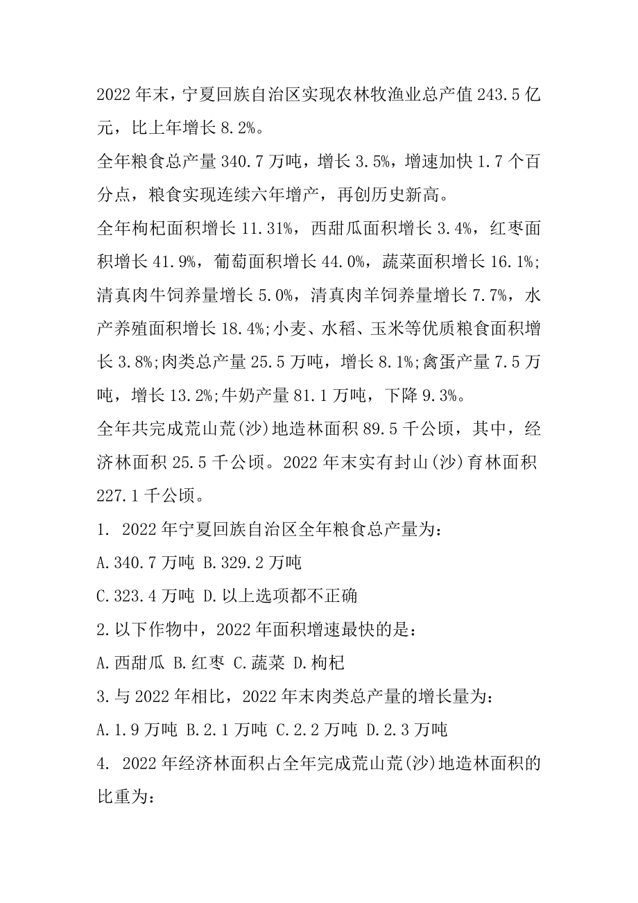 2022鄂尔多斯大学生村官考试内容-行测模拟试题（1.14）汇编.docx_第2页