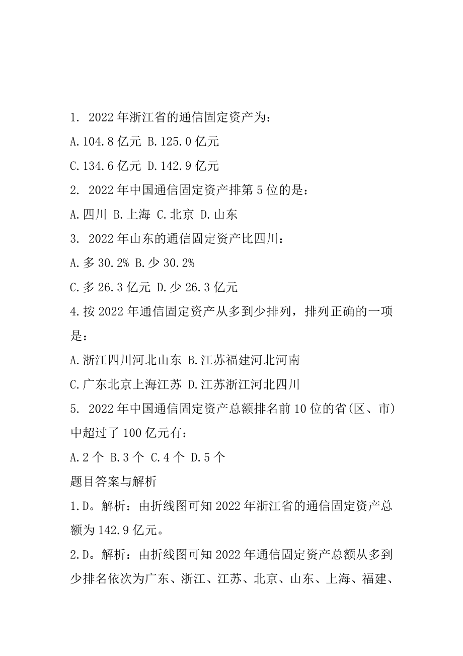 2022鄂尔多斯大学生村官考试内容-行测模拟试题（1.21）汇总.docx_第2页