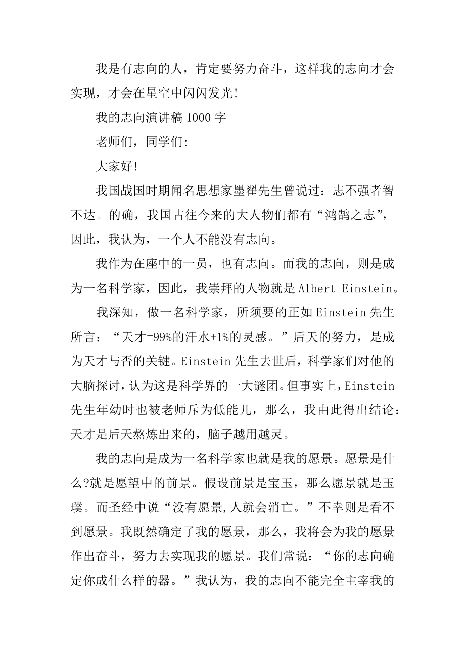 以理想为主题的演讲稿10篇范文.docx_第2页