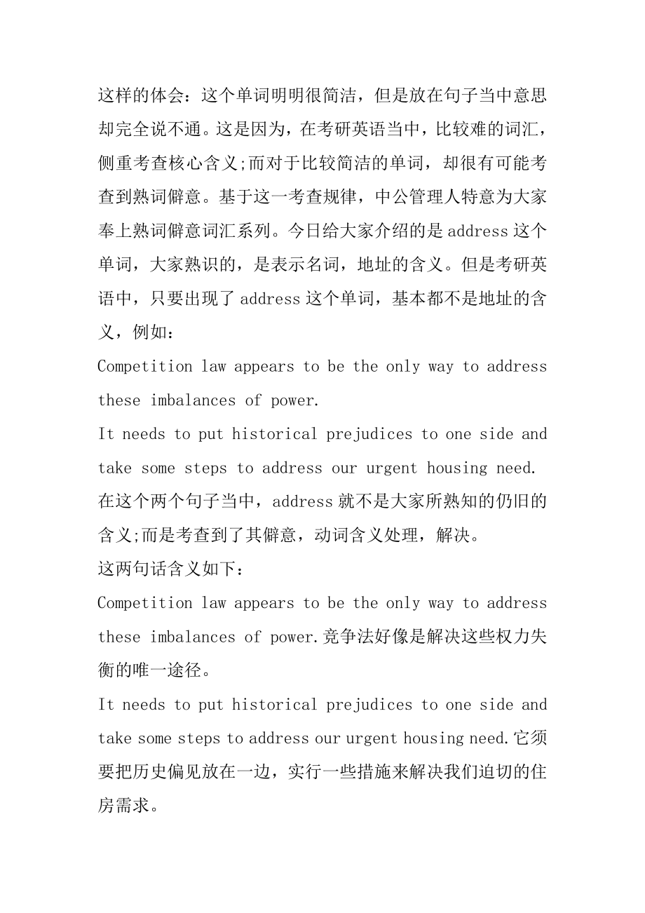 2022鄂尔多斯考研英语题：熟词僻意系列2——address优质.docx_第2页