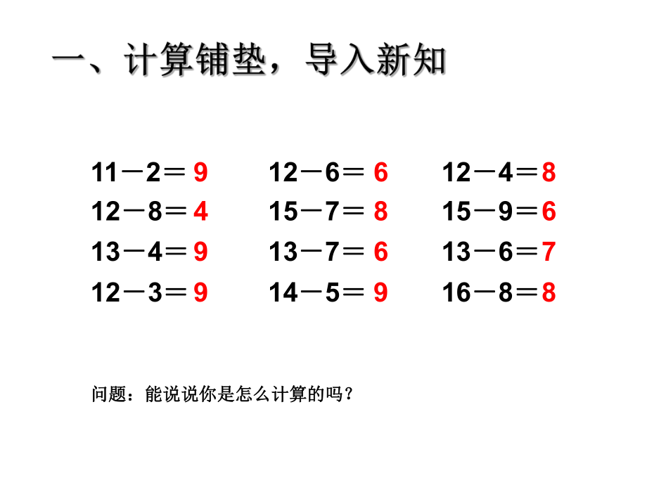 20以内的退位减法-解决问题1.ppt_第2页