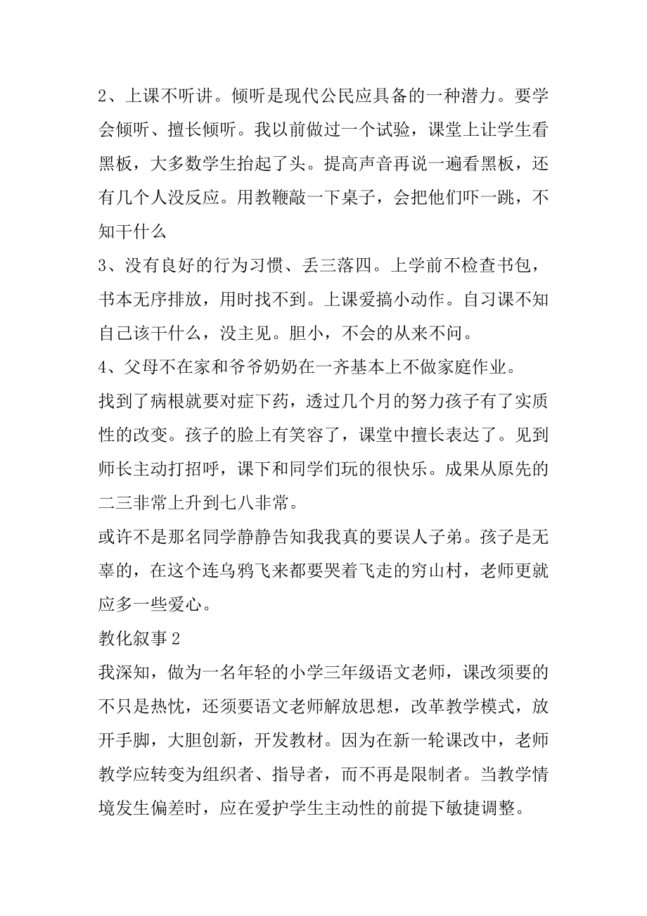 2022教育叙事文章范文精选精编.docx_第2页