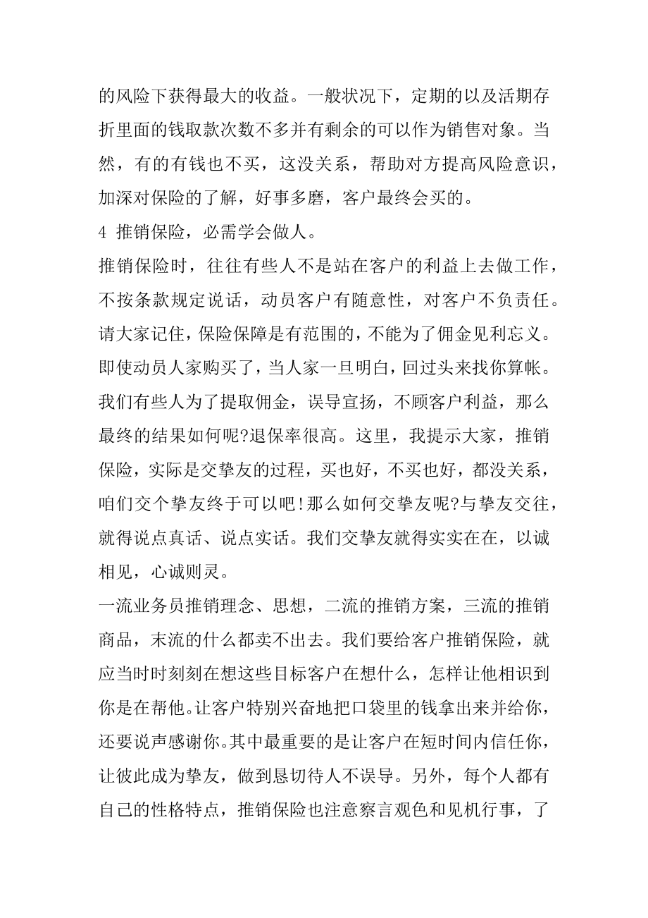 2021保险销售培训心得体会范例.docx_第2页