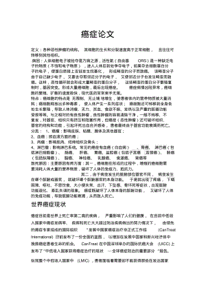 癌症论文.pdf