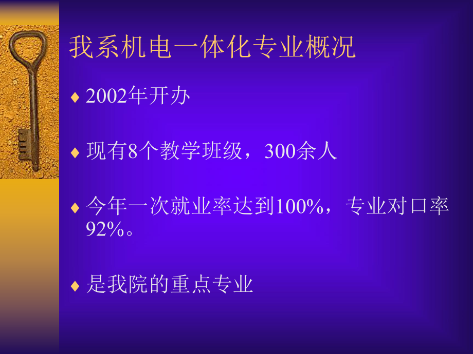 机电一体化专业介绍ppt课件.ppt_第2页