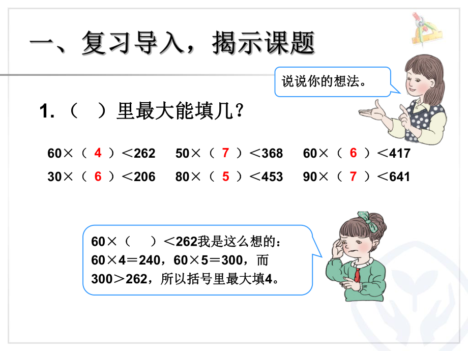 人教版四年级数学(2).ppt_第2页