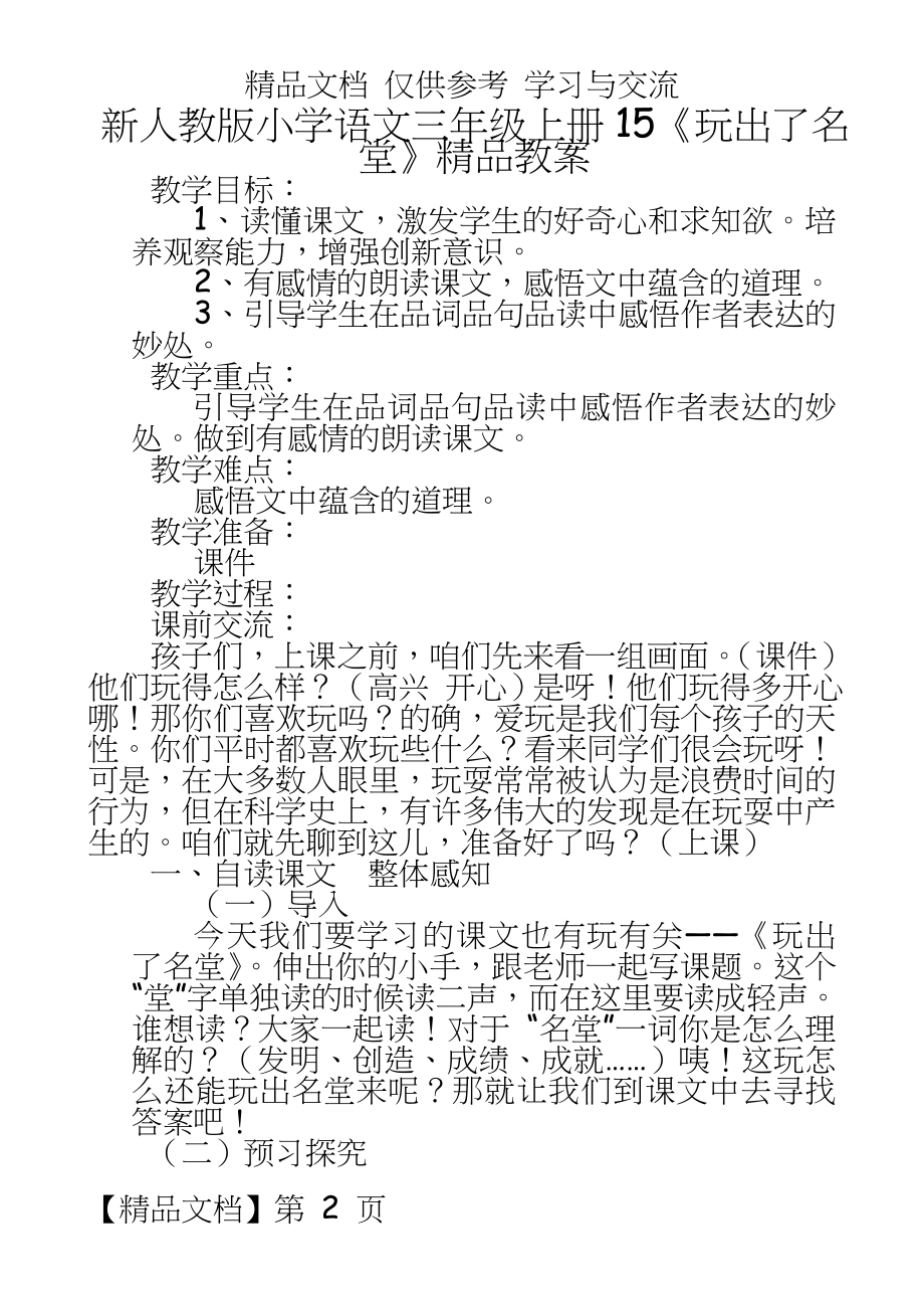 新人教版小学语文三年级上册15《玩出了名堂》精品教案.doc_第2页