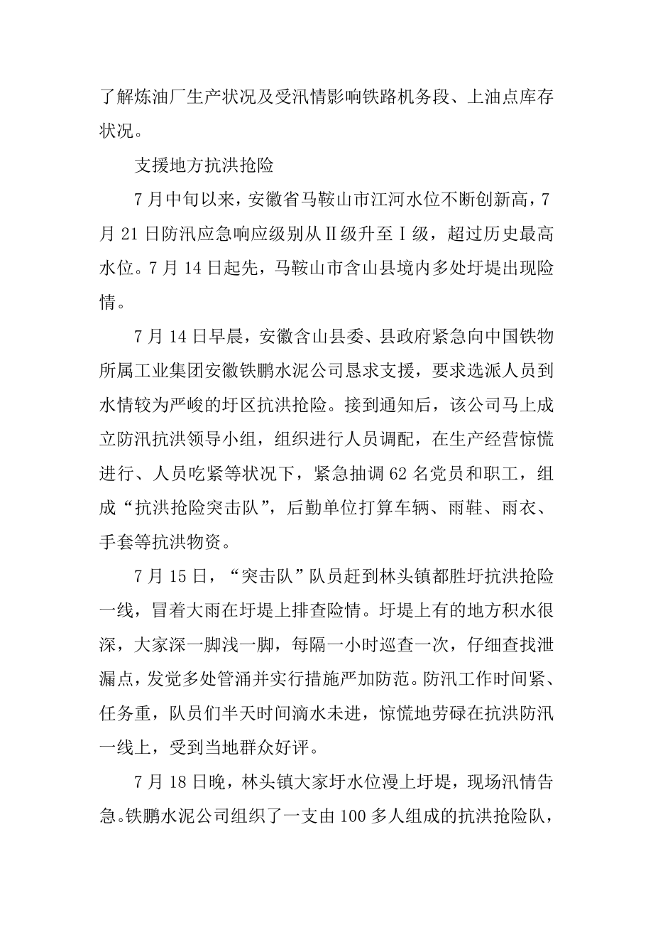 2022抗洪抢险的英雄事迹精选5篇范文.docx_第2页