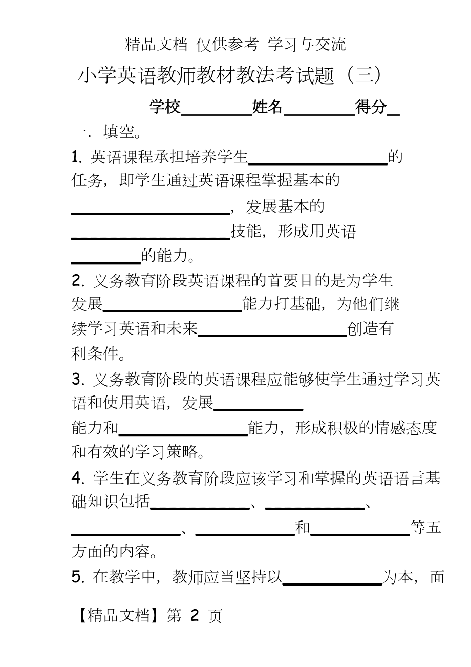 小学英语教师教材教法考试题（三.doc_第2页