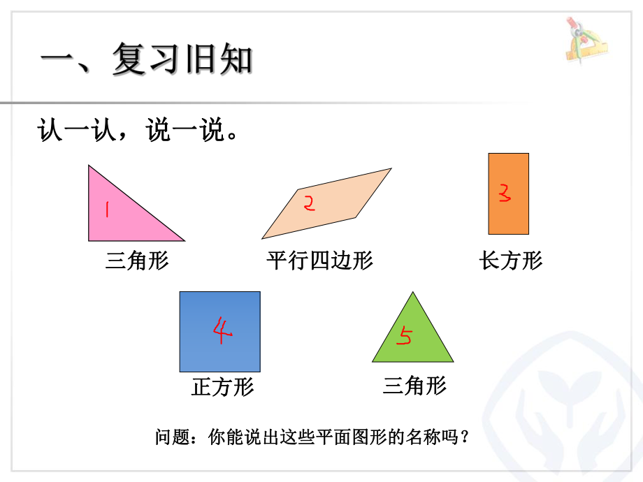 一下图形的拼组.ppt_第2页