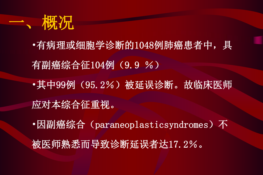 副癌综合症ppt课件.ppt_第2页