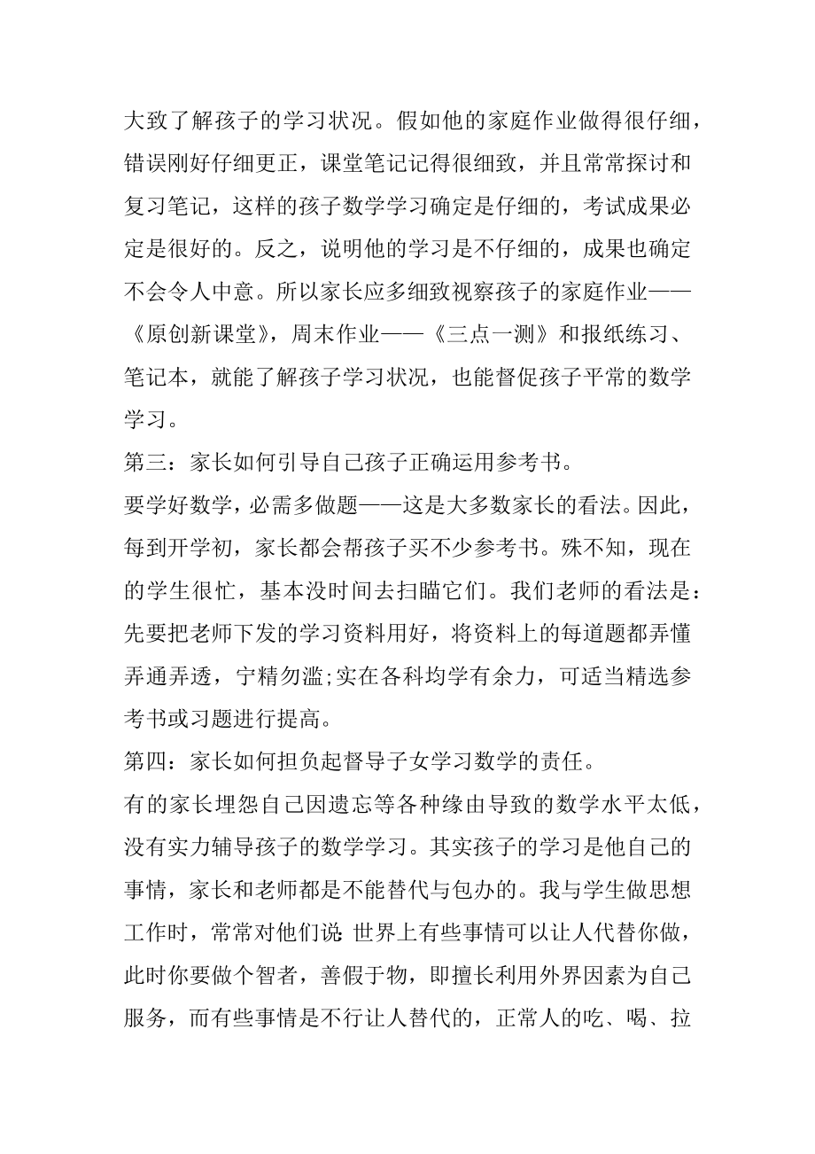 中国老师家长会发言稿优质.docx_第2页