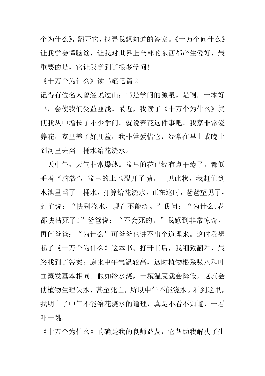 《十万个为什么》读书笔记400字范文汇编.docx_第2页