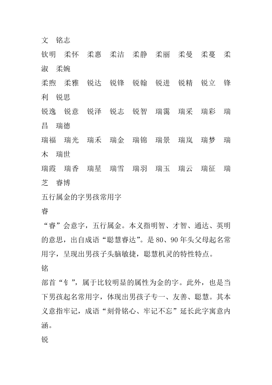 五行属金的男孩名字精选.docx_第2页