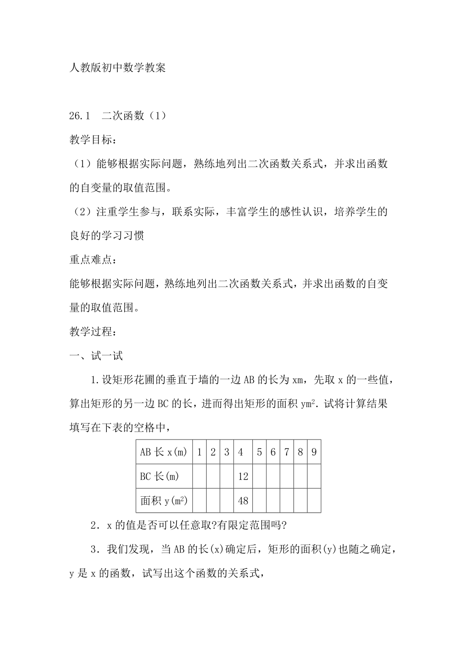 人教版初中数学教案 (3).doc_第1页