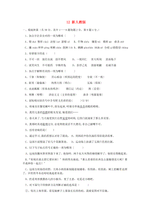 （2021整理）四川省剑阁县鹤龄中学七年级语文上册《第五单元》综合测试题12.doc