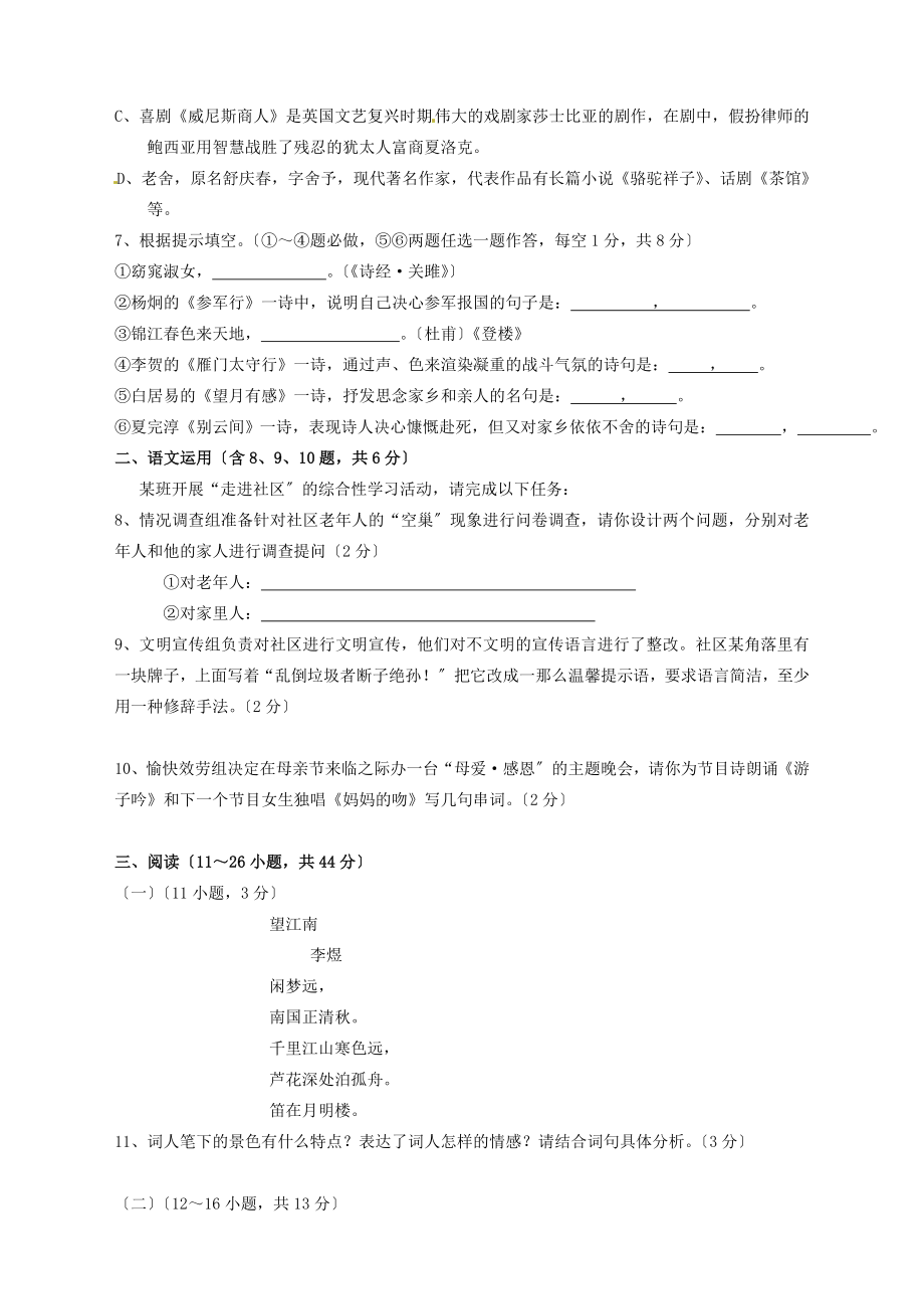 （2021整理）云南省景洪市第一中学届九年级上学期期末考试语文试题.doc_第2页