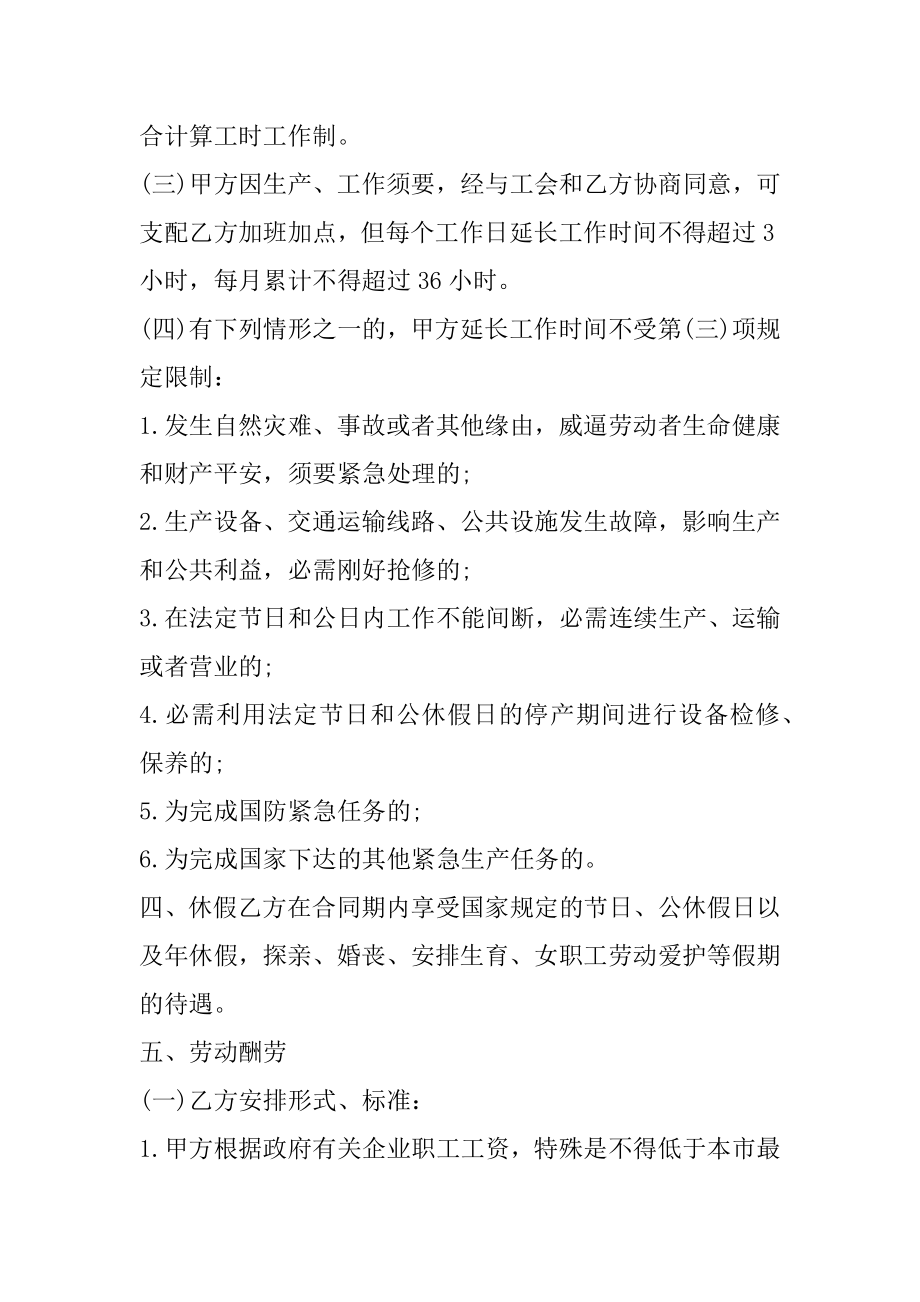 企业签订劳动合同精选.docx_第2页