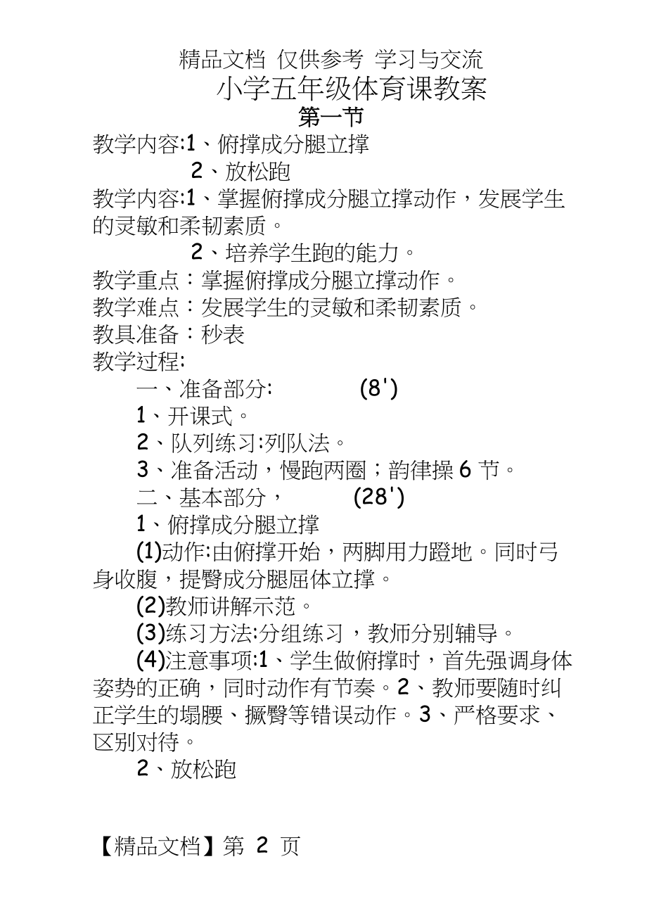 小学五年级下册体育课教案(已好).doc_第2页