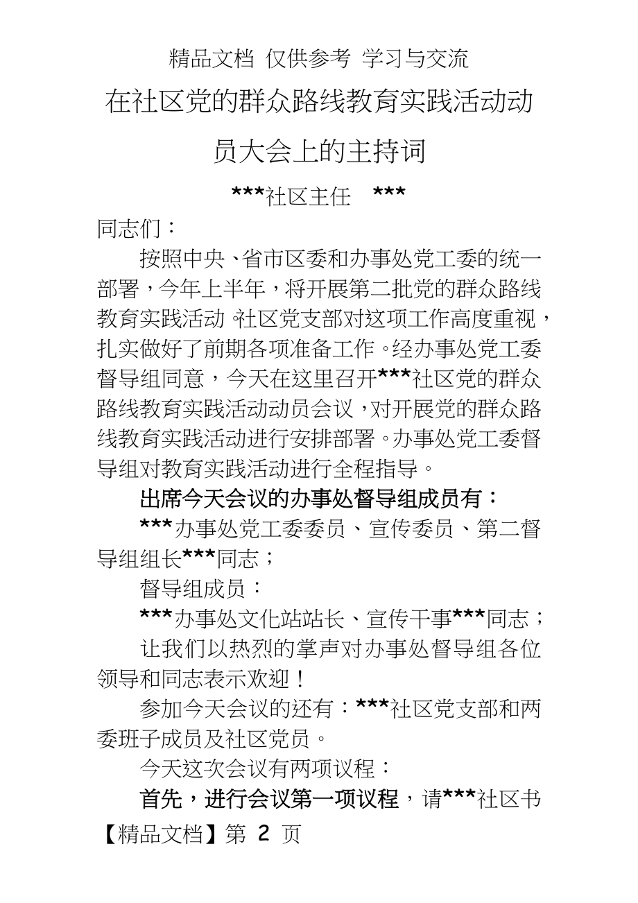 在社区党的群众路线教育实践活动动员大会上的主持词.doc_第2页