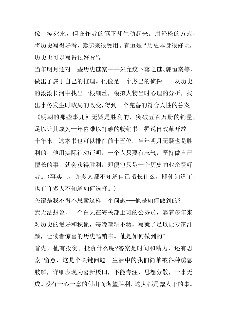 《明朝那些事儿》读书心得心得体会1800字左右范例.docx_第2页