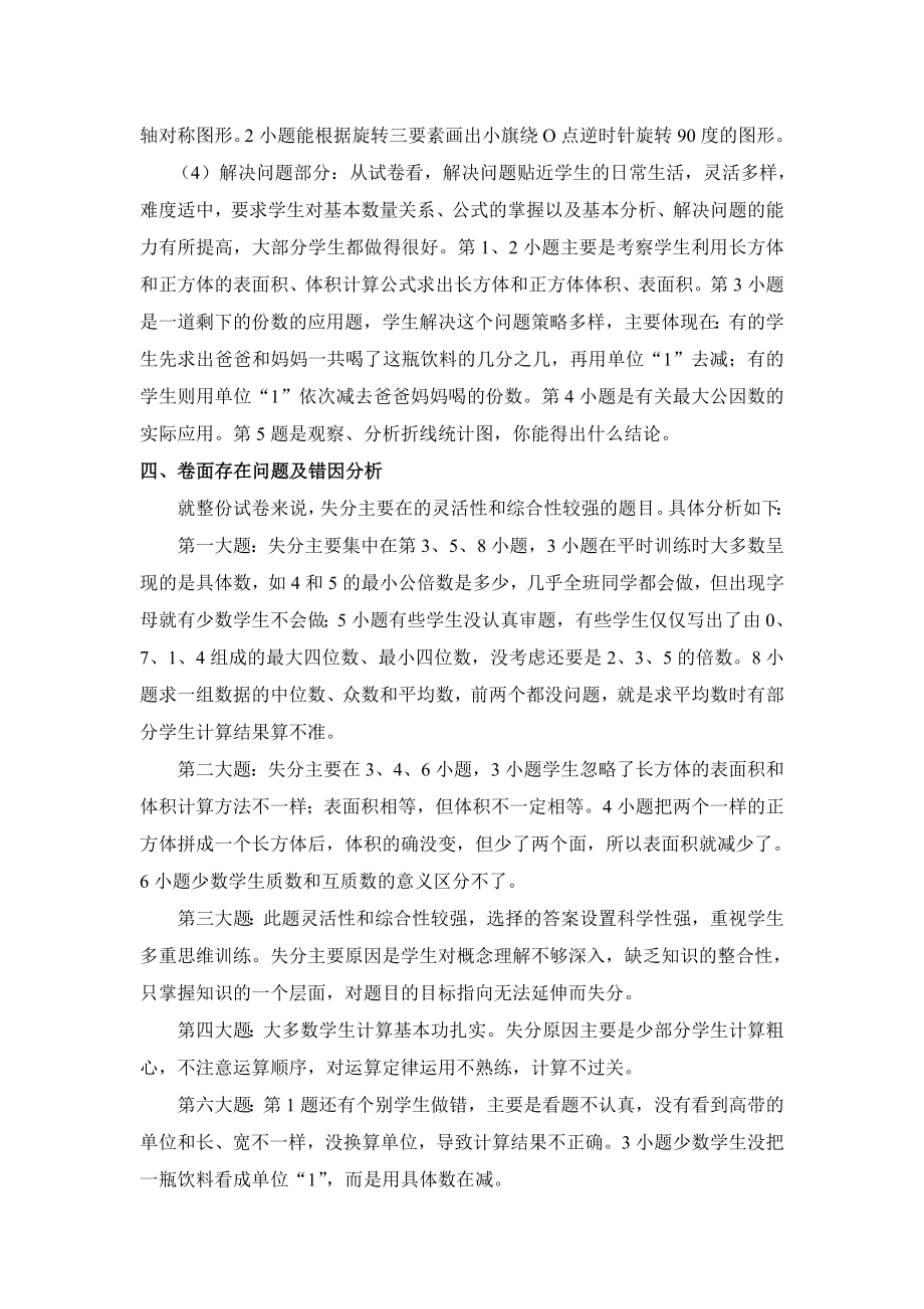 双桥中心小学五年级数学期末考试质量分析.doc_第2页