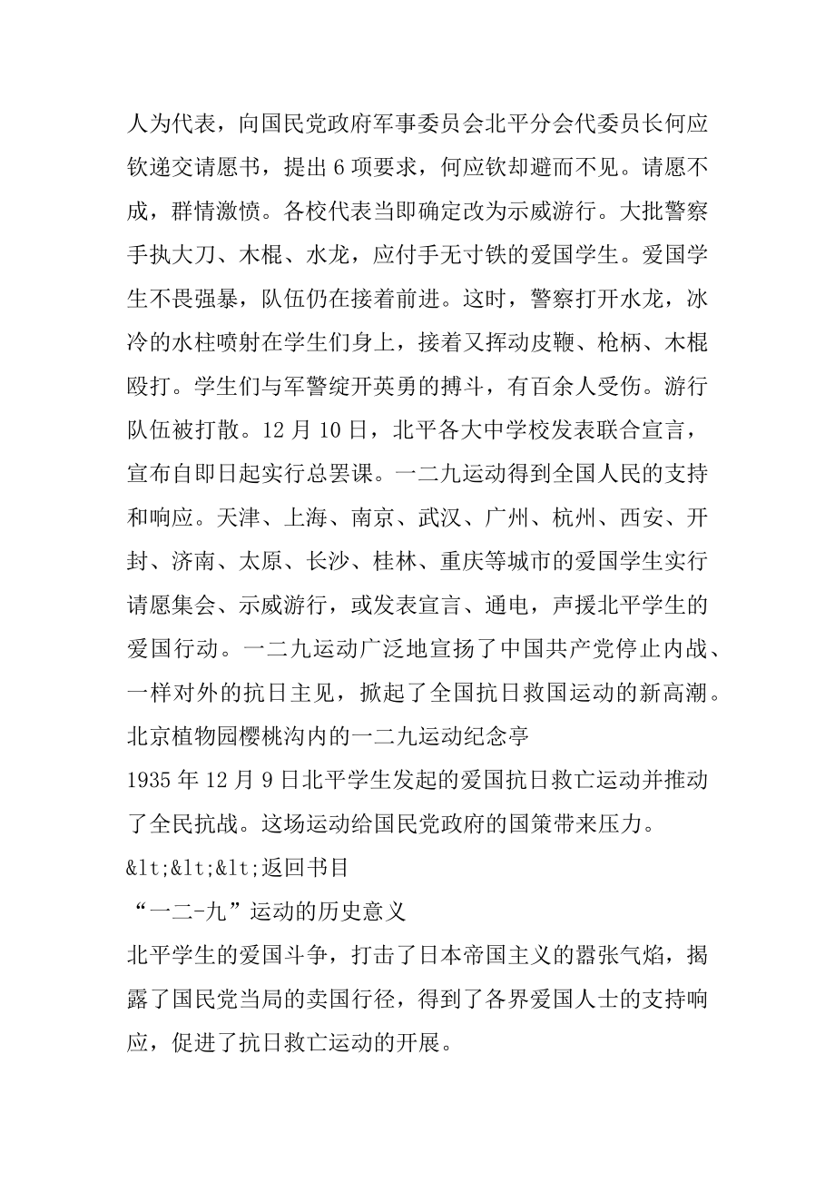 一二九运动爆发于哪一年及历史意义例文.docx_第2页