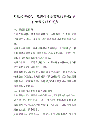 炒股必学技巧：追涨排名居前股的买点；如何把握分时图买点汇总.docx