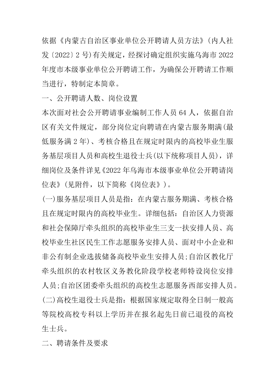 2022乌海市本级事业单位招聘64简章最新.docx_第2页