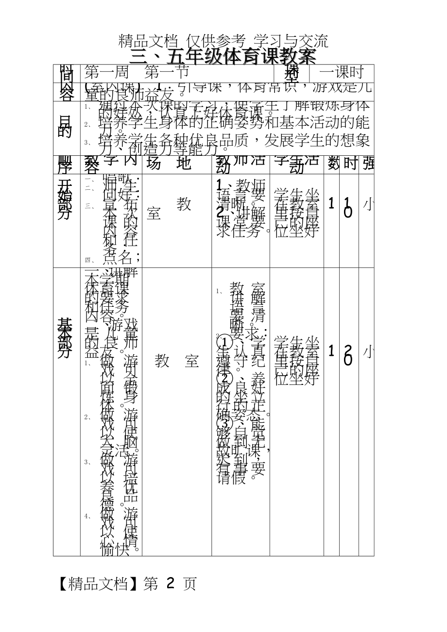 小学三、五年级体育课教案[全册].doc_第2页