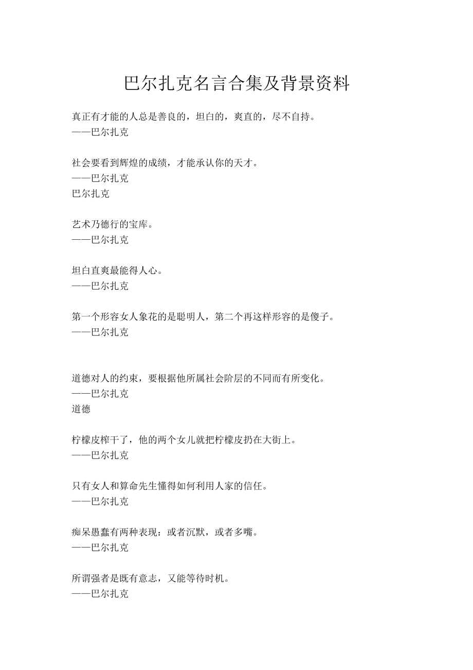 巴尔扎克名言合集及背景资料.docx_第1页