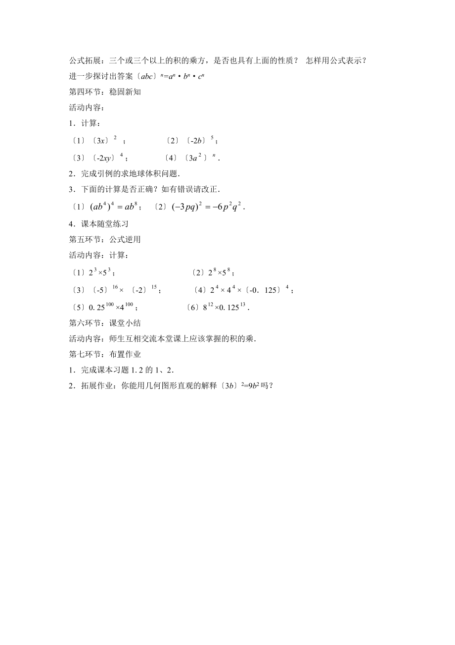 《1.2幂的乘方与积的乘方》教案.doc_第2页