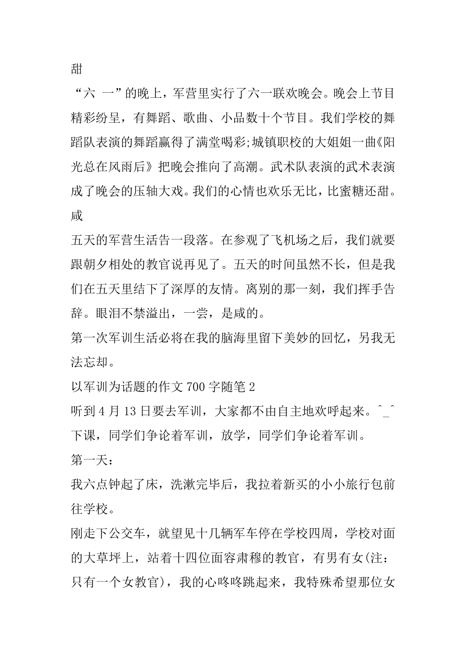 以军训为话题的作文700字随笔5篇优质.docx_第2页