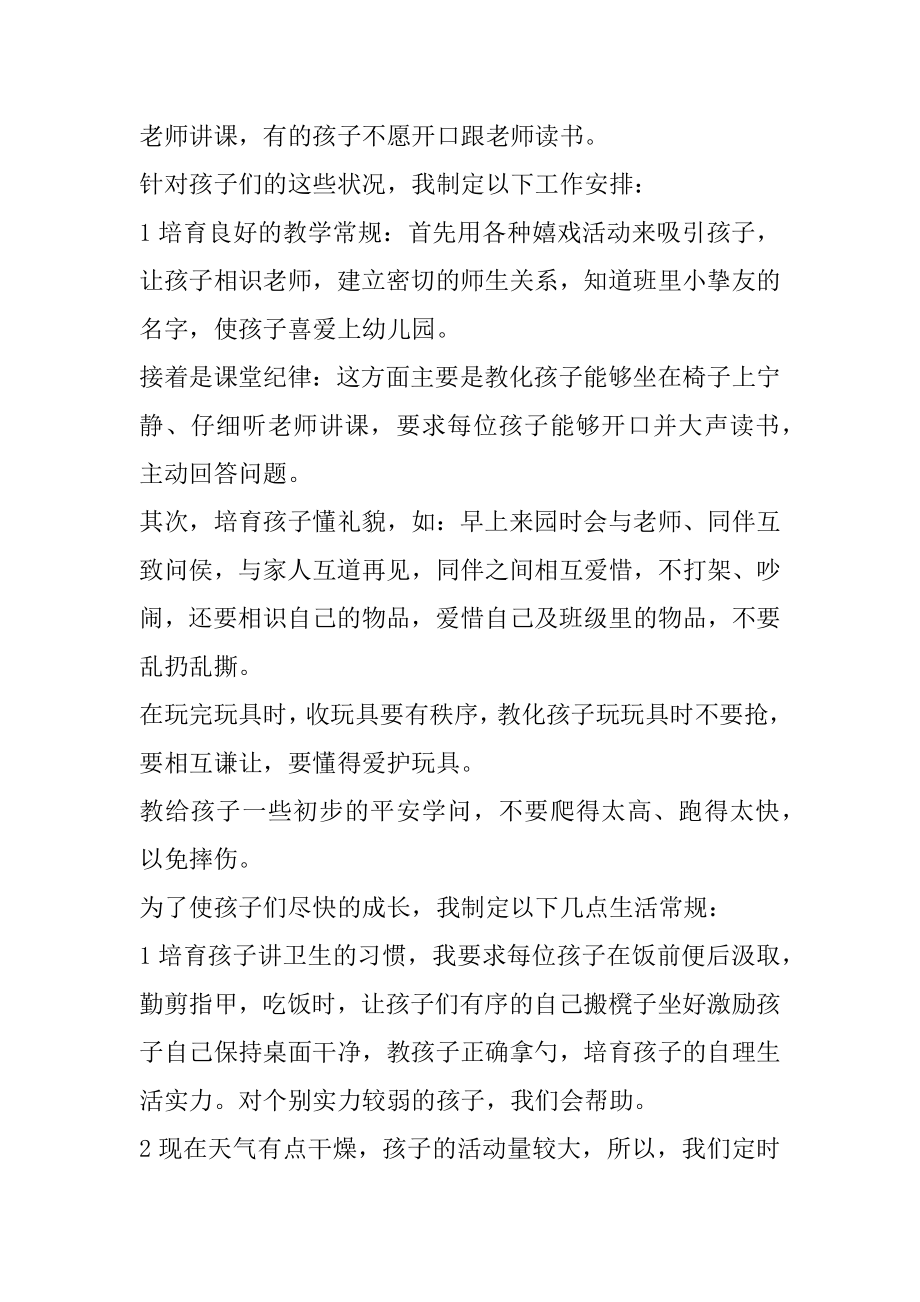 中班疫情线上家长会发言稿汇编.docx_第2页