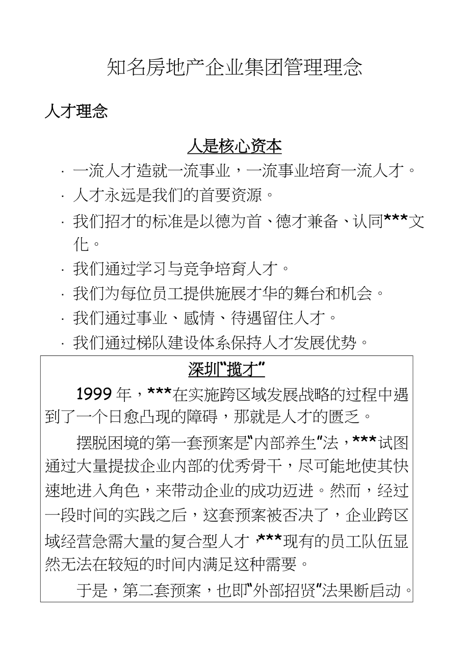 知名房地产企业集团理念.doc_第2页