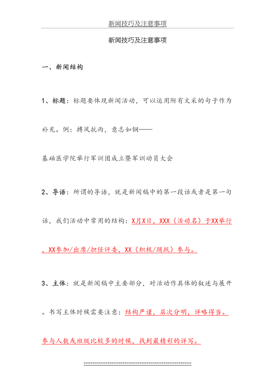 新闻技巧及注意事项.docx_第2页