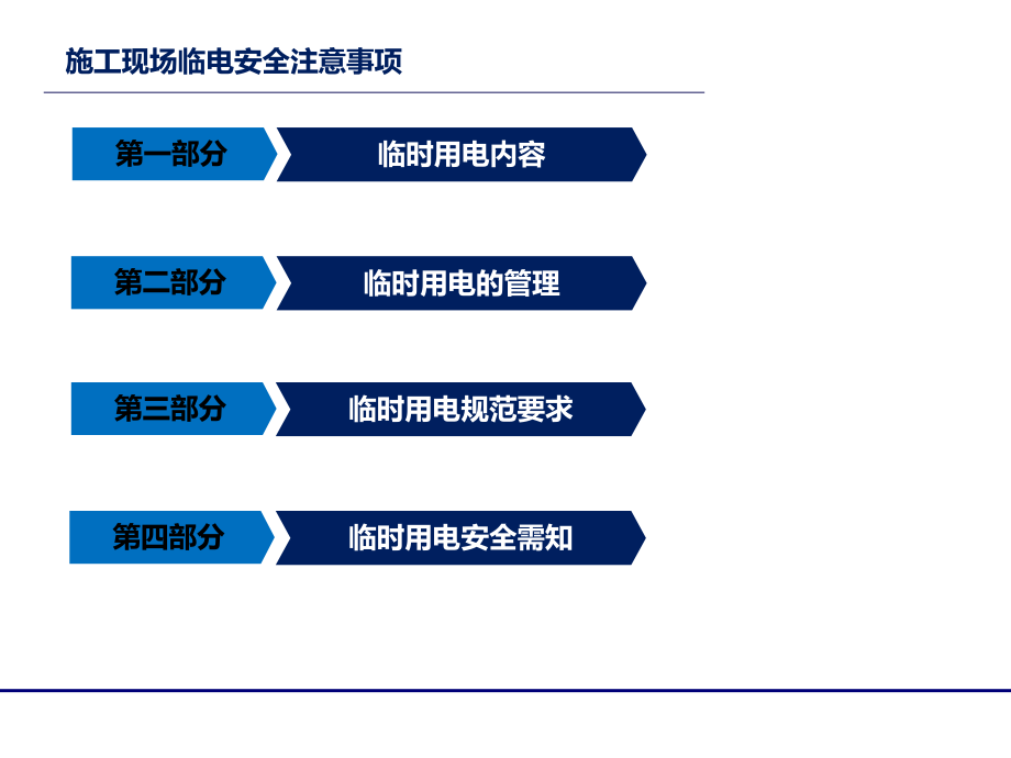 施工现场临电安全注意事项ppt课件.pptx_第2页