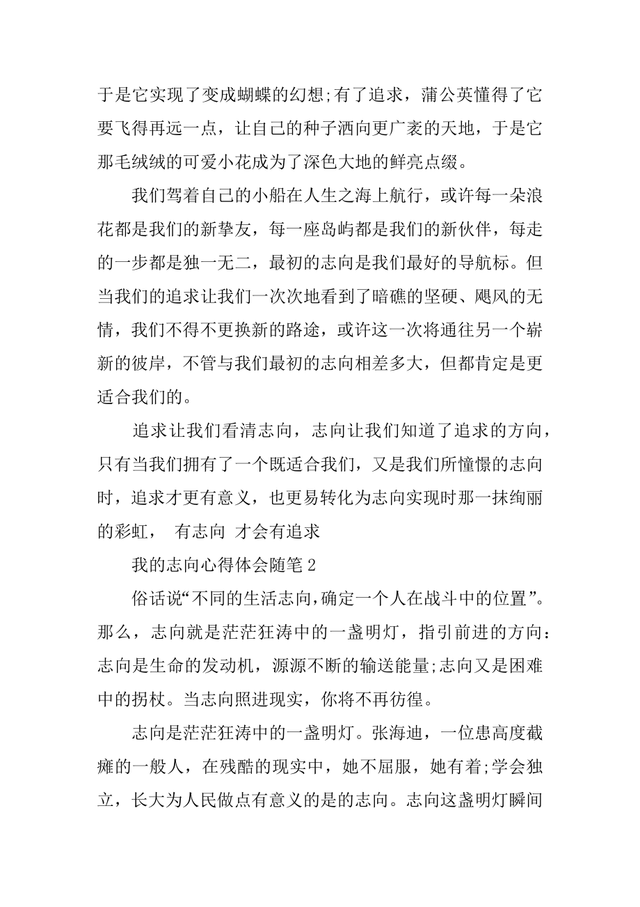 2022我的理想心得体会随笔例文.docx_第2页