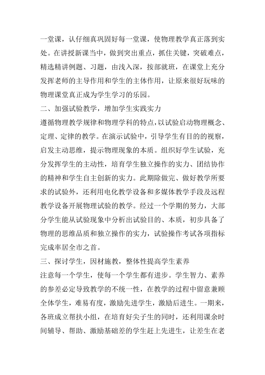 中学物理教学总结物理教师总结大全汇编.docx_第2页