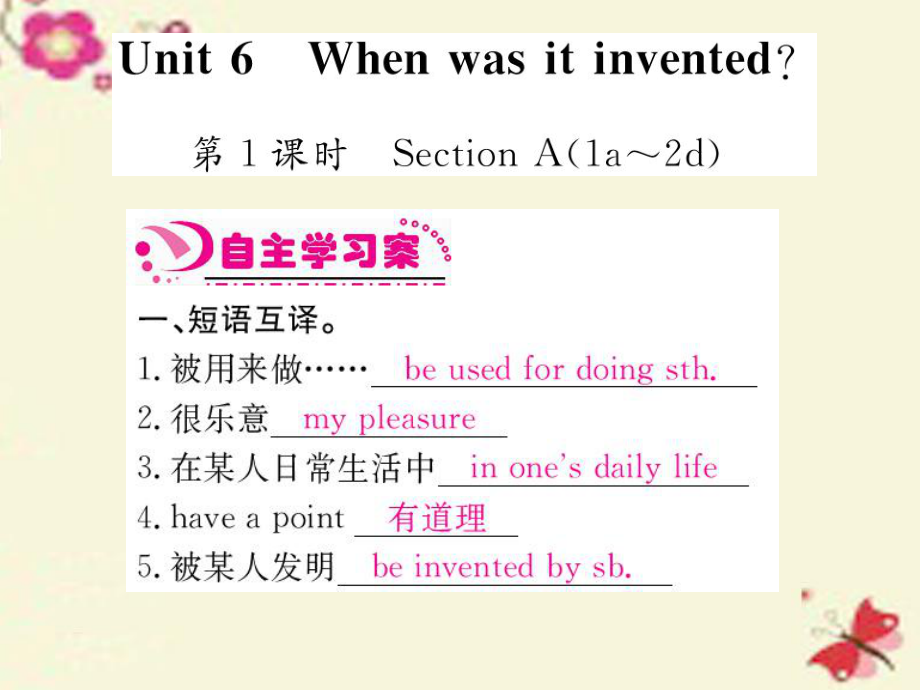 【人教版】2016版九年级英语全册：Unit6Whenwasitinvented课件.ppt_第1页