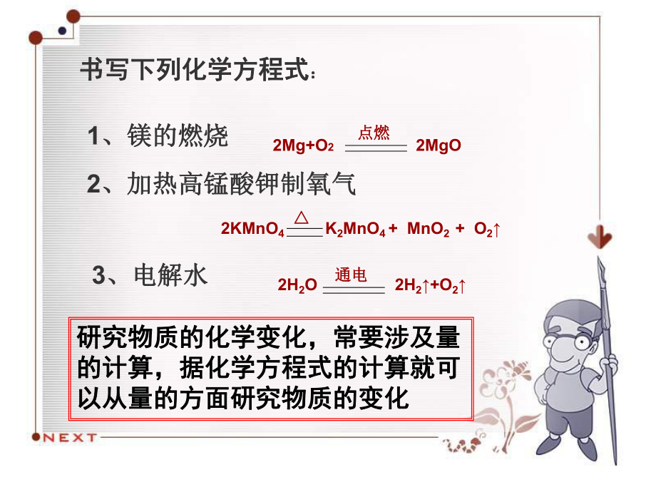 44第二课时根据化学方程式的计算.ppt_第1页